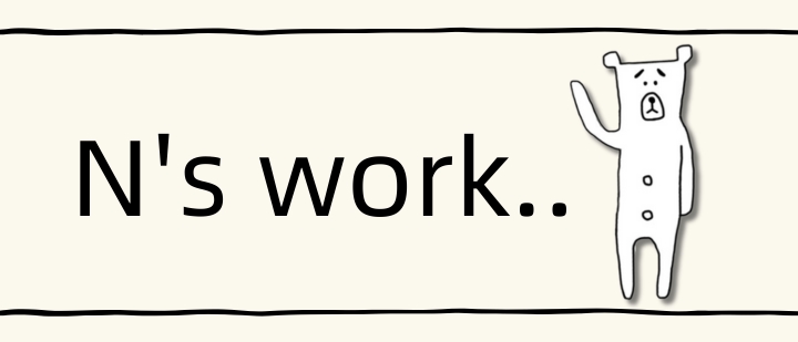 N's work..第4弾