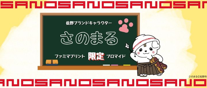 さのまる