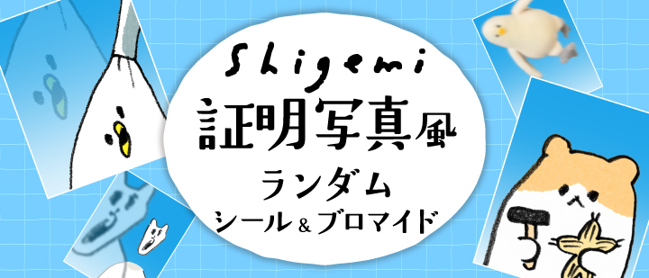 shigemi