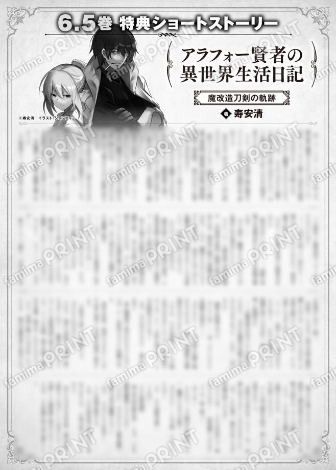 アラフォー賢者の異世界生活日記　６.５巻特典SS　①「魔改造刀剣の軌跡」