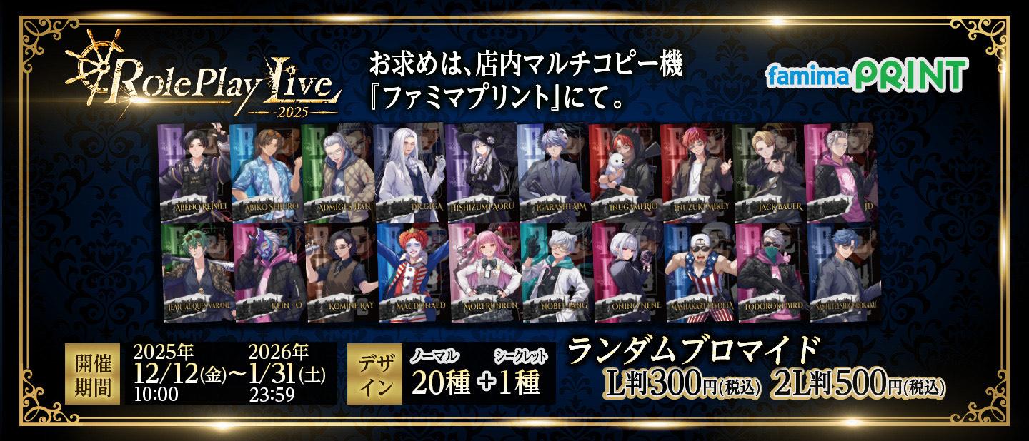 ストグラROLE PLAY LIVE2025