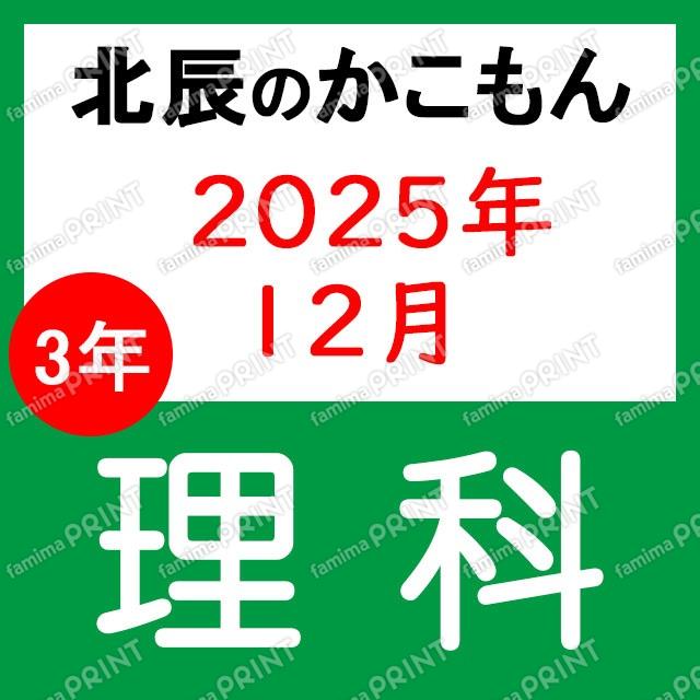 2025年度北辰考试3年7次理科