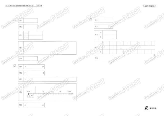 2026J32 Omiya Municipal International Secondary School Aptitude Test B