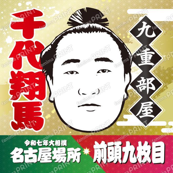 千代翔馬