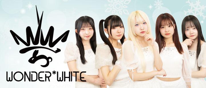 WONDER*WHITE限定 ブロマイド