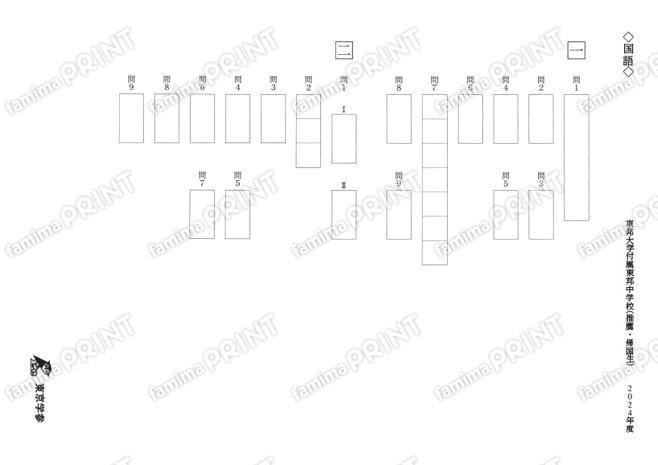 2024P08東邦大付属東邦中推薦帰国国