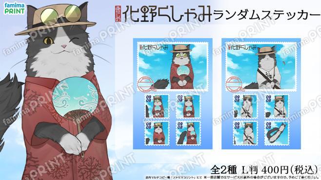 化野くしゃみ_ランダムステッカー