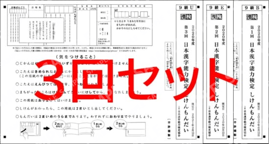 ９級３回分セット