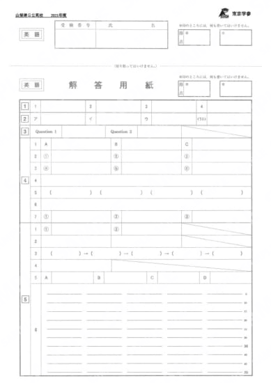 2021Z19山梨県英語