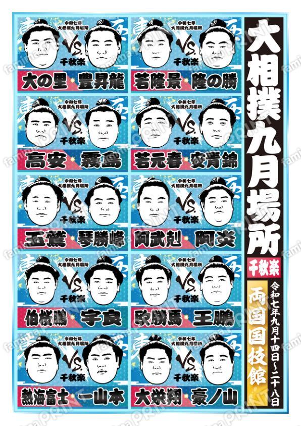 九月場所　千秋楽No.1
