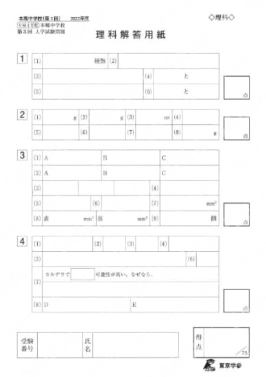 2022M08本郷中第3回理科