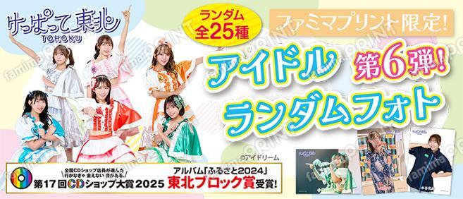 けっぱって東北ランダムブロマイド６弾