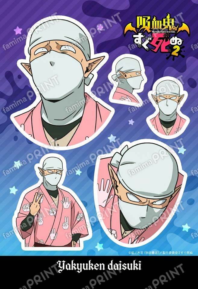 吸血鬼すぐ死ぬ2_S2_野球拳大好き