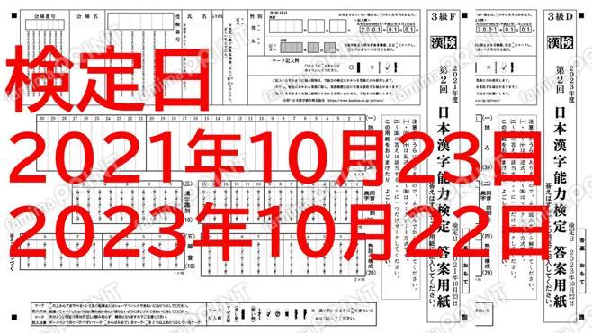 ３級２回分セット２ 21年＋23年