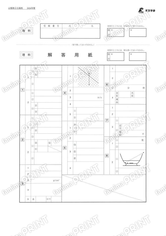 2026Z19山梨県理科