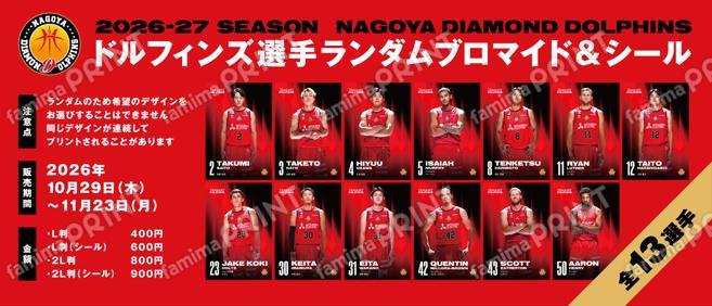 2026-27 SEASON Vol.1　ランダムブロマイド＆シール