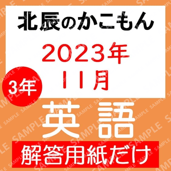 2023年度３年６回英語解答用紙のみ