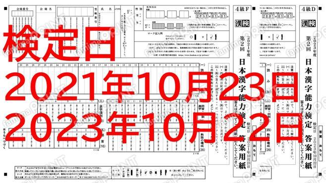４級２回分セット２ 21年＋23年
