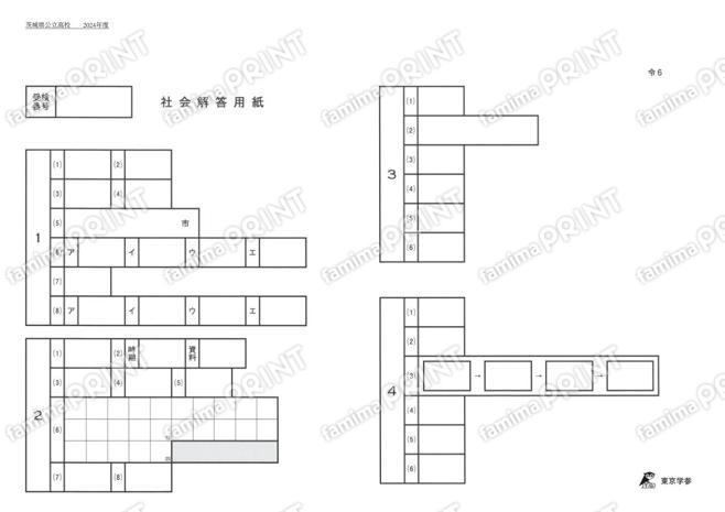 2024Z08茨城県社会