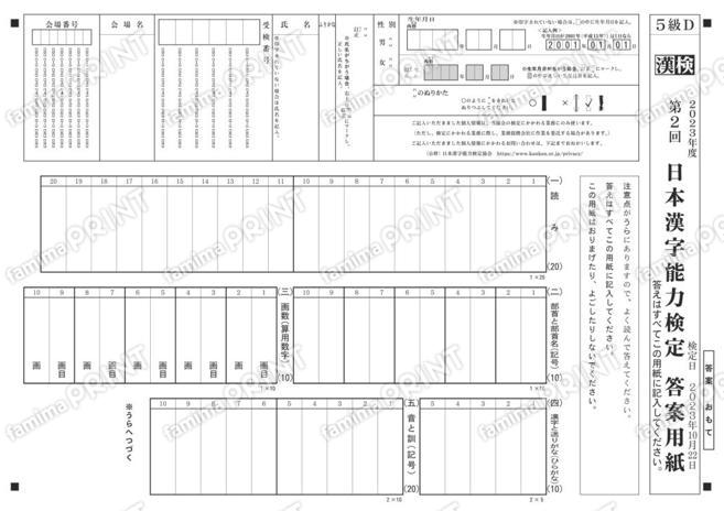 5級(2023年10月22日実施)