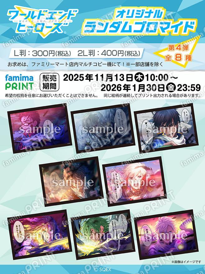 ワールドエンドヒーローズ