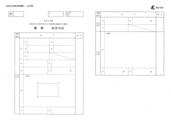 2021Z29奈良県特色数学