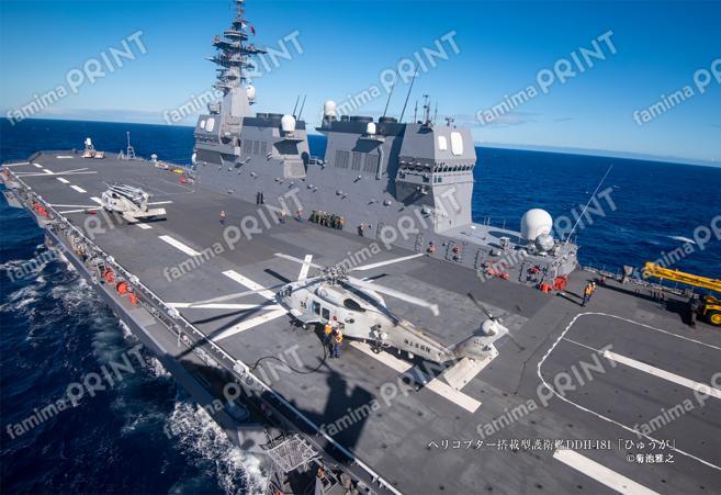 ヘリコプター搭載型護衛艦DDH-181「ひゅうが」