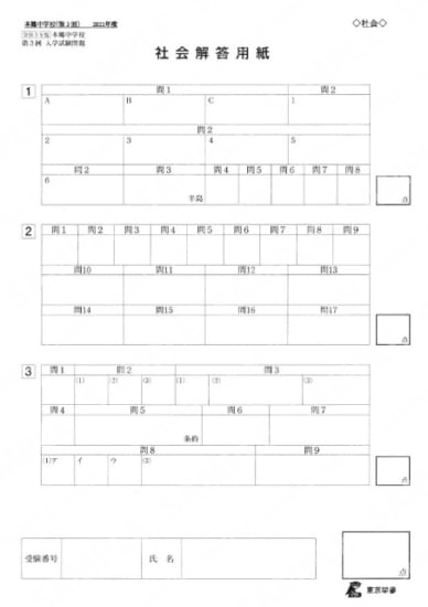 2021M08本郷中第3回社会