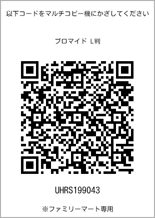 L-size bromide print, QR code for print number [UHRS199043]. FamilyMart exclusive.