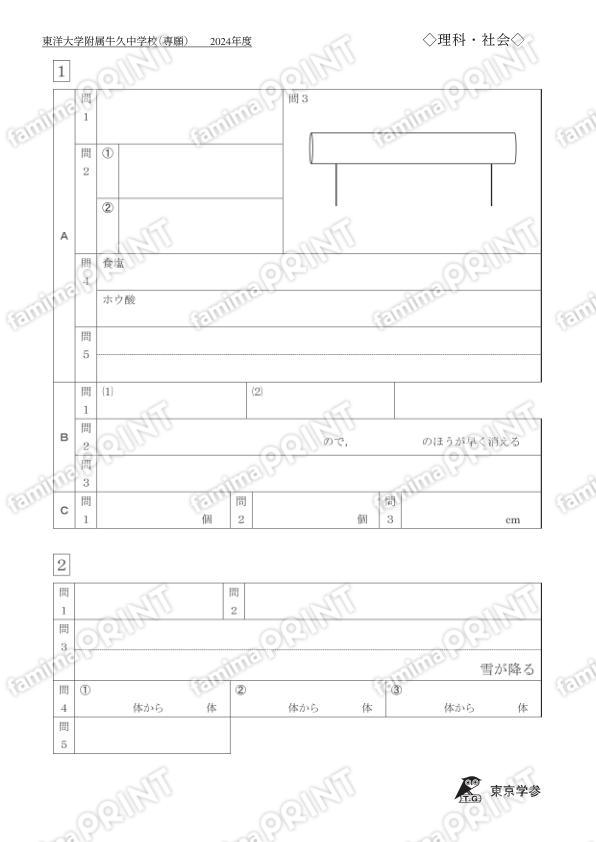 2024S02東洋大附牛久中専願理社