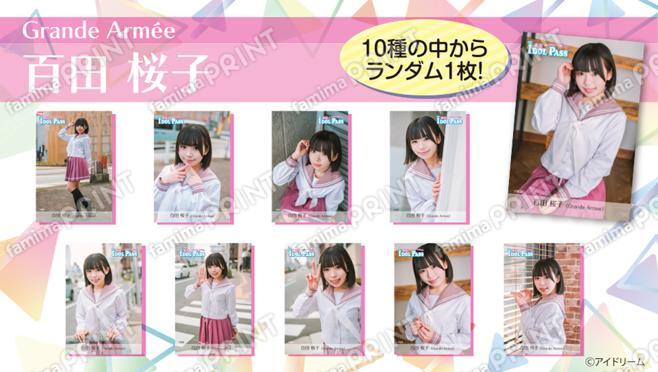 楽遊IDOL PASS vol.24発行記念　百田桜子【Grande Armé(グランダルメ)】ランダムブロマイド