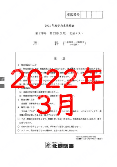 2021年度北辰テスト２年２回理科