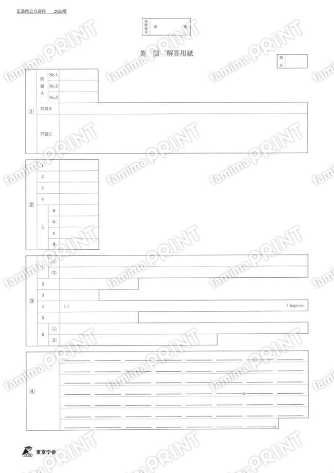 2026Z34広島県英語