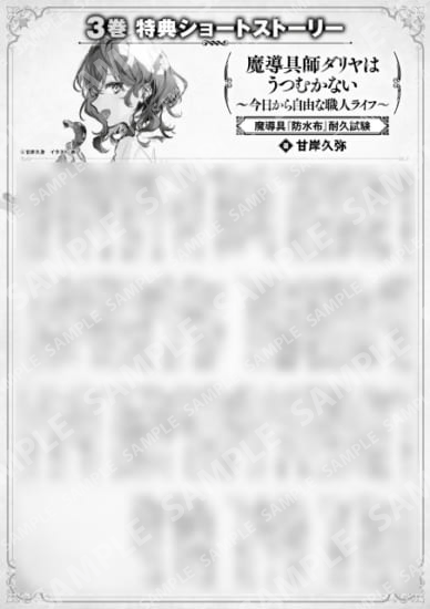 魔导具师Dariya不会低头~从今天开始自由的工匠生活~3卷特典SS (2) “魔导具『防水布』耐久试验”