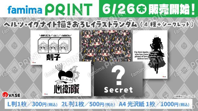 ヘルツ・イグナイト　ランダムA4光沢紙