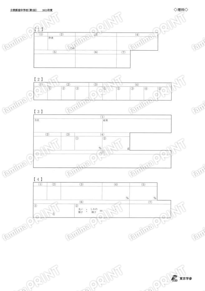 2023Q05立教新座中第2回理科