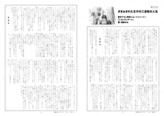 ざまぁされた王子の三度目の人生…書き下ろしSS「レストランデート」