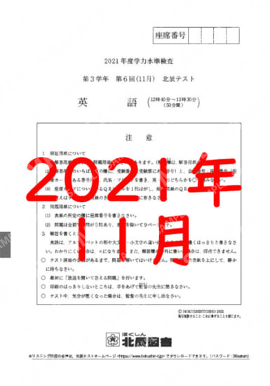 2021年度北辰テスト３年６回英語