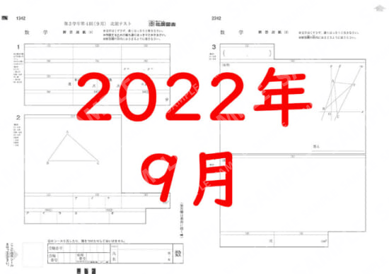 2022年度３年４回数学解答用紙のみ