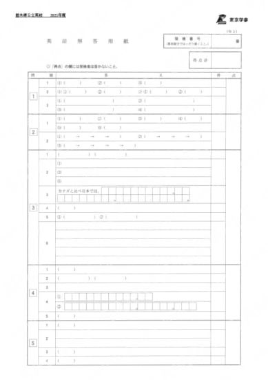 2021Z09栃木県英語