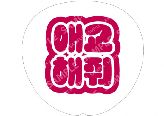 (Hangul) Red - Cute