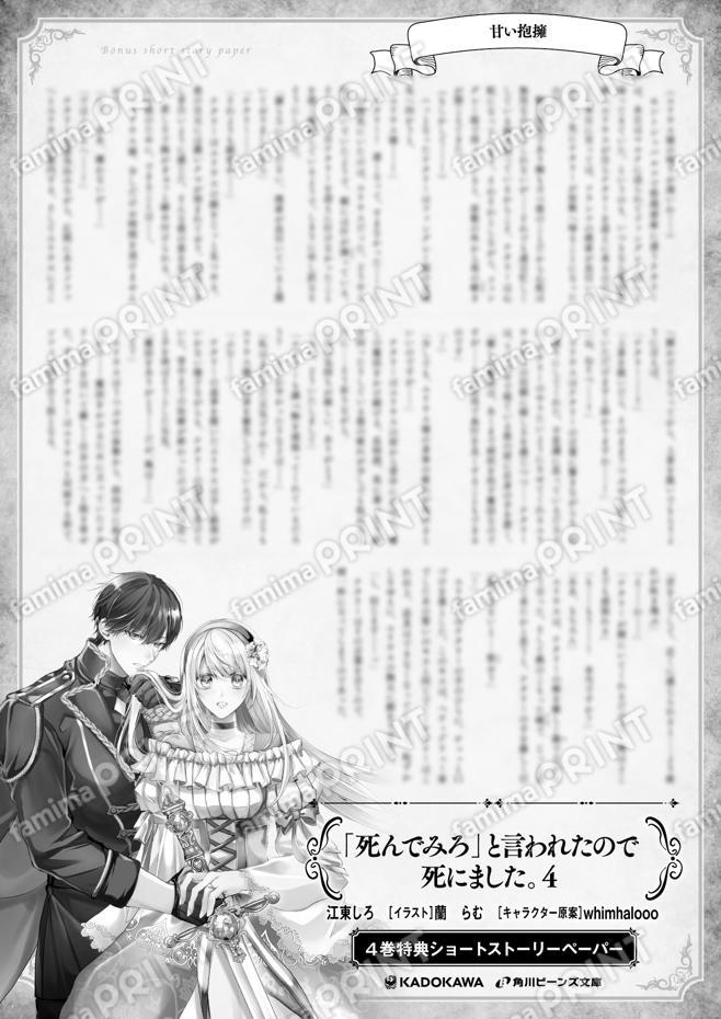 死んでみろ４巻特典SS「甘い抱擁」