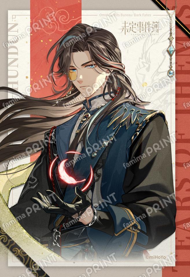 未定事件簿左京静真 合虚秘聞