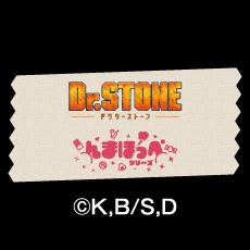 Dr.STONE んまほっぺ プリントシール