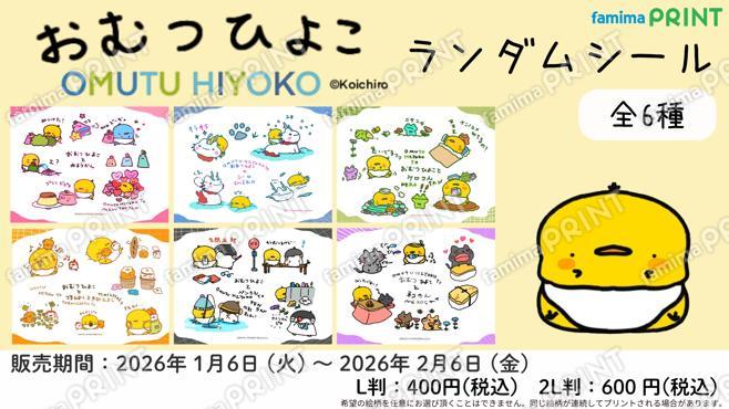 おむつひよこランダムシール