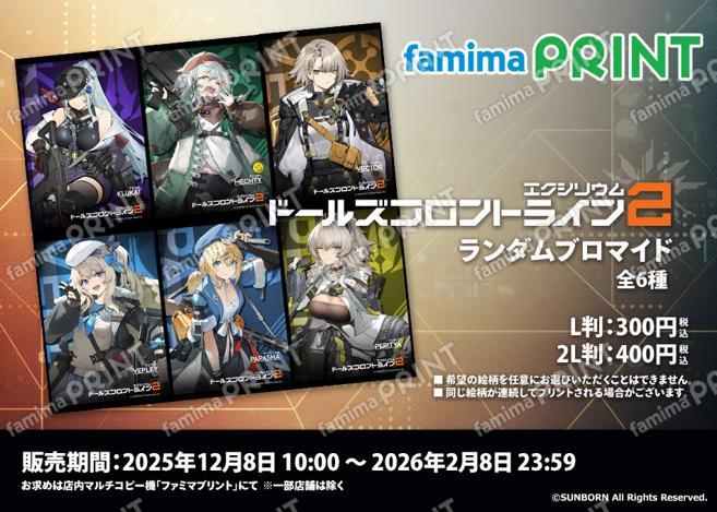 ドールズフロントライン２：エクシリウム ランダムブロマイド Vol.4