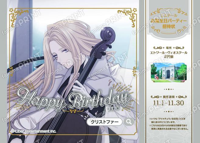 【誕生日】クリストファー