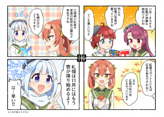 ビッカメ娘 4コマ漫画　2020年11月