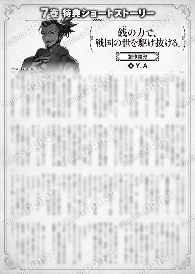 以钱之力驰骋战国。7卷特典SS (1) “创作铠兜”
