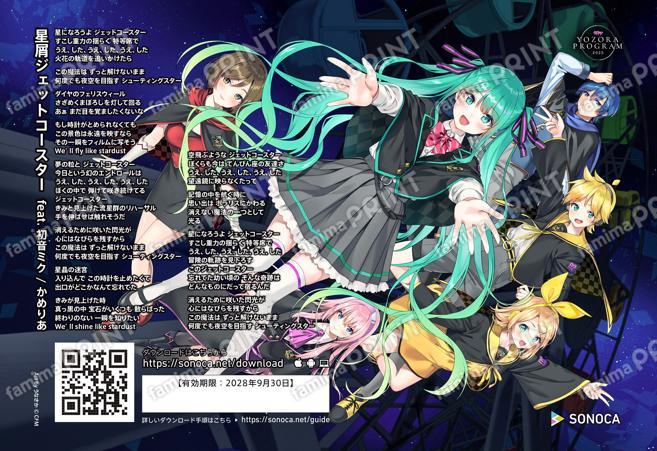 「初音ミク 夜空プログラム 2025」第一弾テーマソング付きブロマイド
